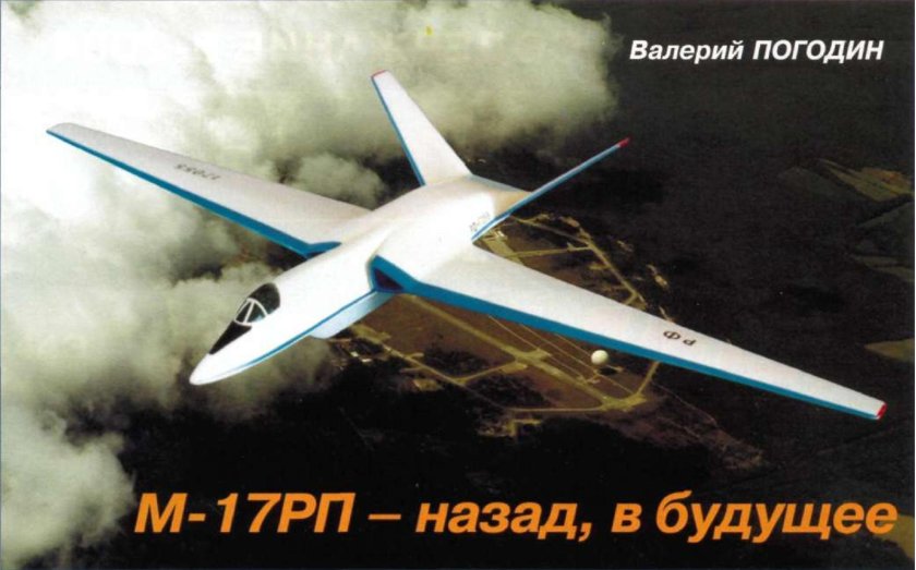 Высотный самолёт м-17