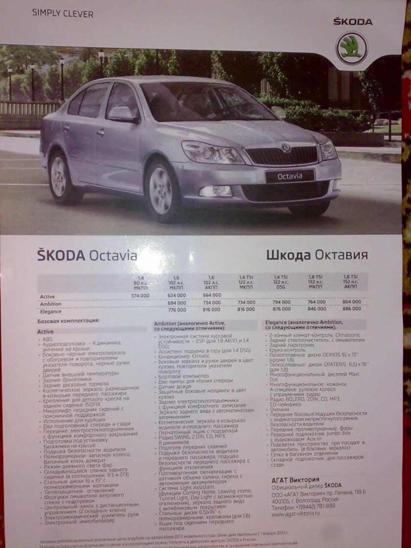 Характеристики Шкода Октавия а5 2011г