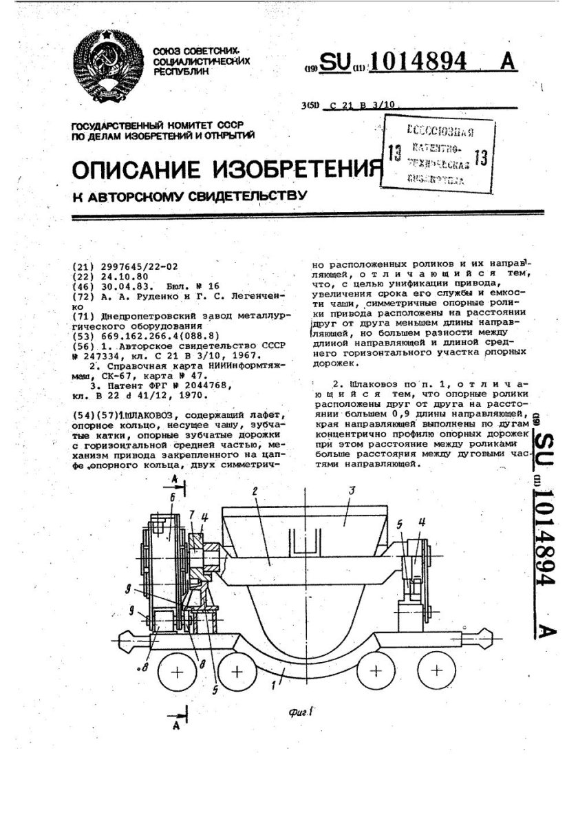 Опорное кольцо шлаковоза