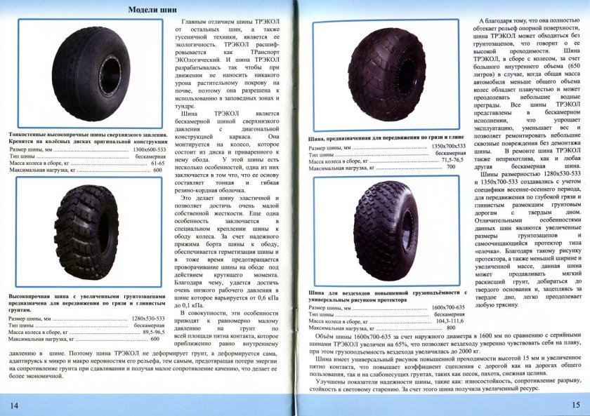 Шина низкого давления Трэкол 1600*700-635