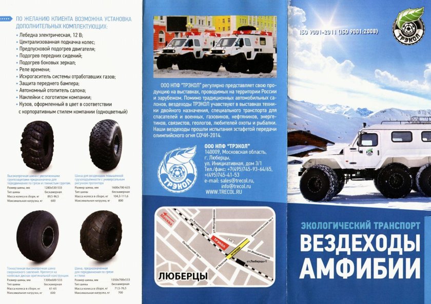 Трэкол-39041 снегоболотоходы