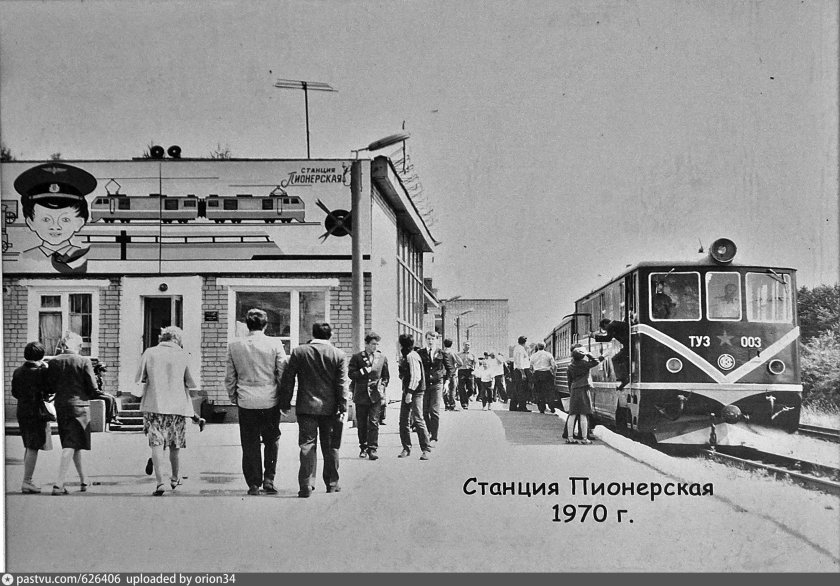 ДЖД станция Пионерская