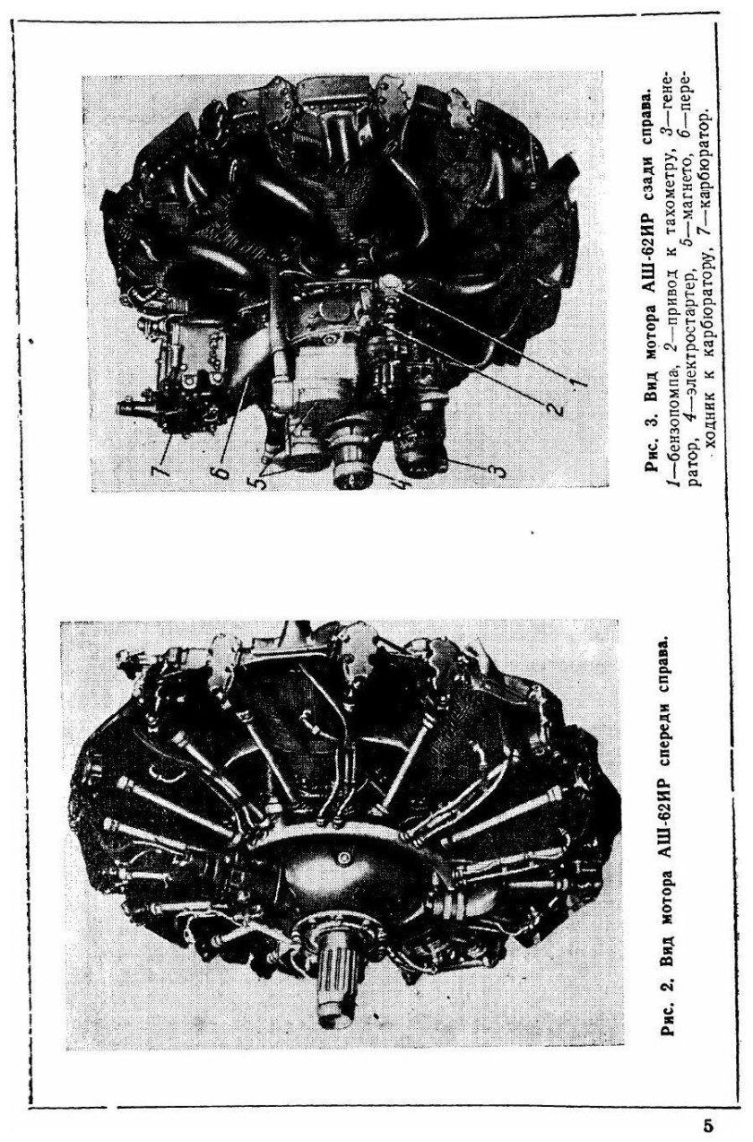 Мотор аш-82фн