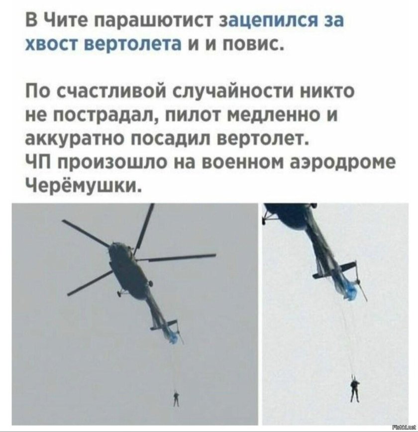 Авторотация вертолета