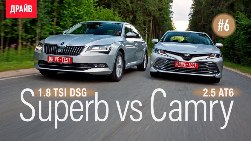 Шкода Суперб и Тойота Камри