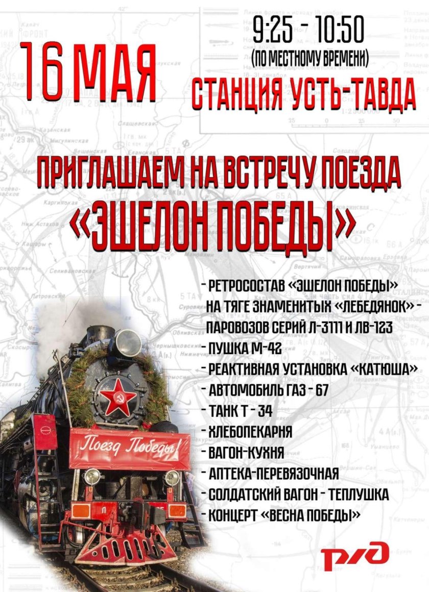 Эшелон Победы Нижневартовск