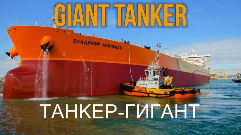 Танкер афрамакс владимир мономах