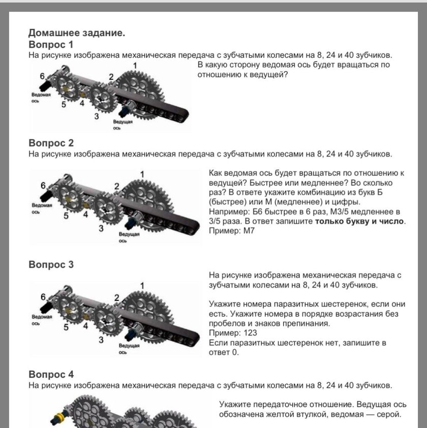 Механическая передача с зубчатыми колесами 8,24 и 40