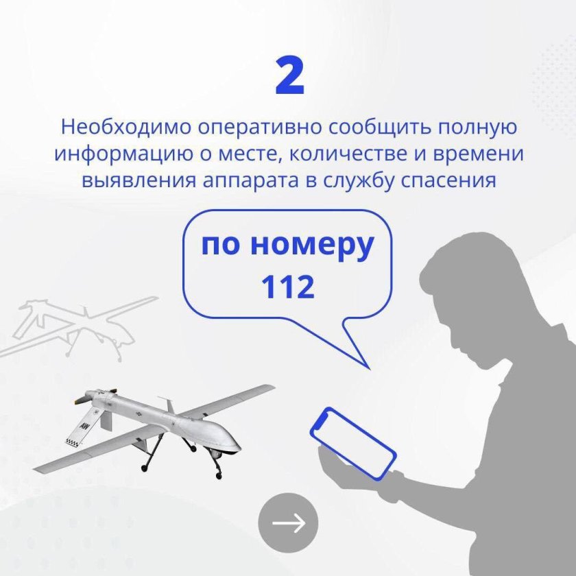 При обнаружении беспилотных летательных аппаратов