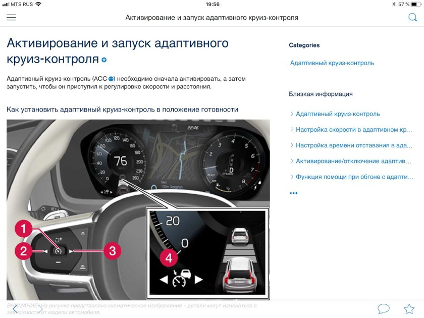 Радар круиз контроля Вольво xc60 2017