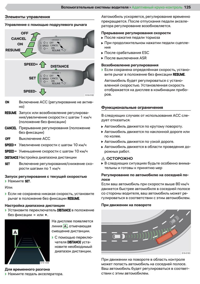 Круиз контроль шкода рапид