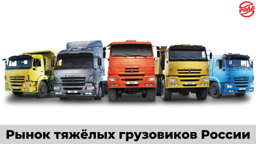 МАЗ КАМАЗ, Shacman,