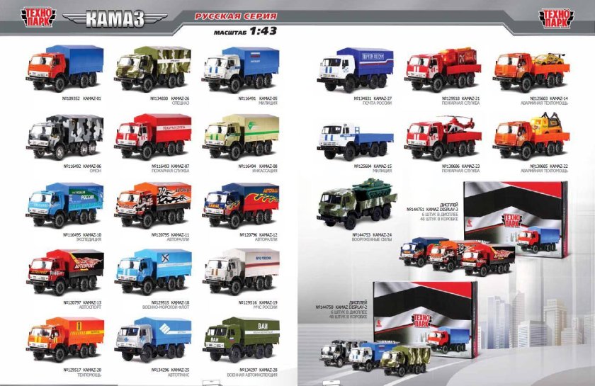 КАМАЗ Технопарк 1 43