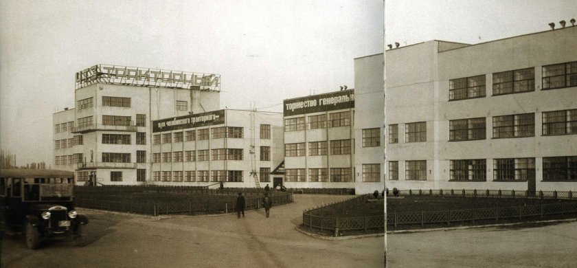 Челябинский тракторный завод 1933