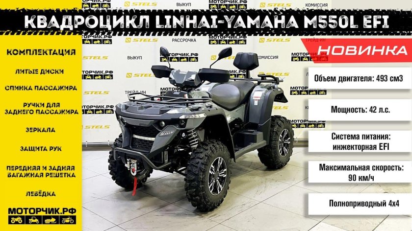 Квадроцикл Линхай 550
