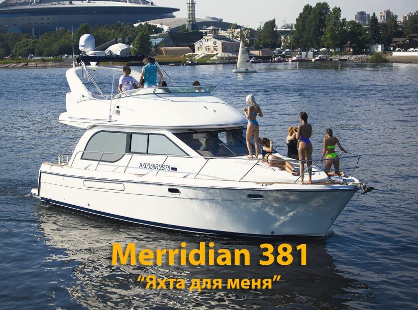 Яхты Meridian 381
