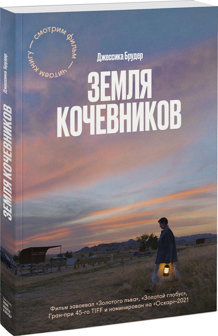 Джессика Брудер «земля кочевников»
