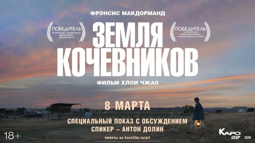 Земля кочевников фильм 2020