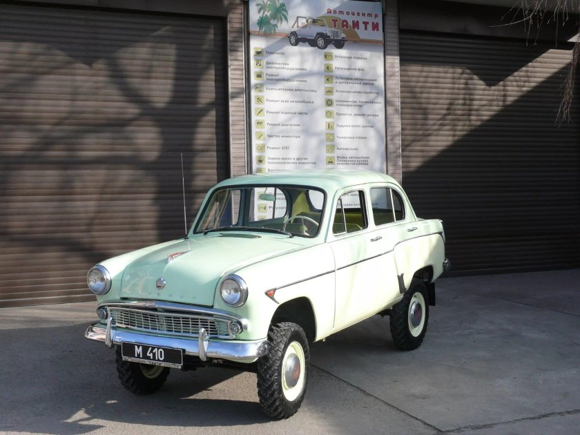 Москвич 410