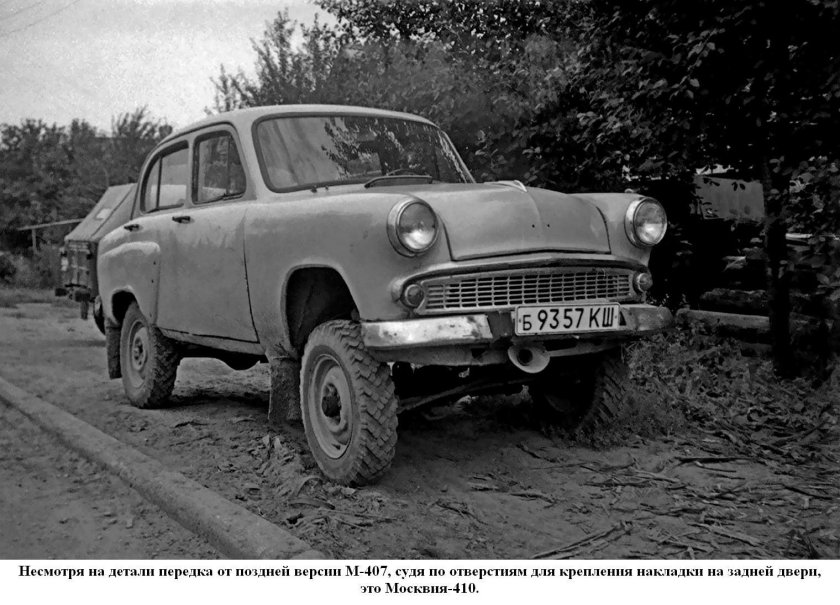 Москвич 410