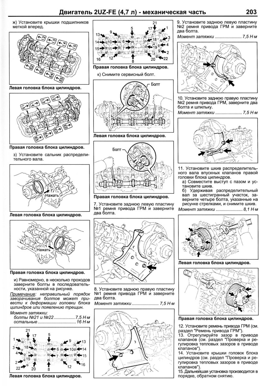 Момент затяжки болтов ГБЦ 2uz-Fe
