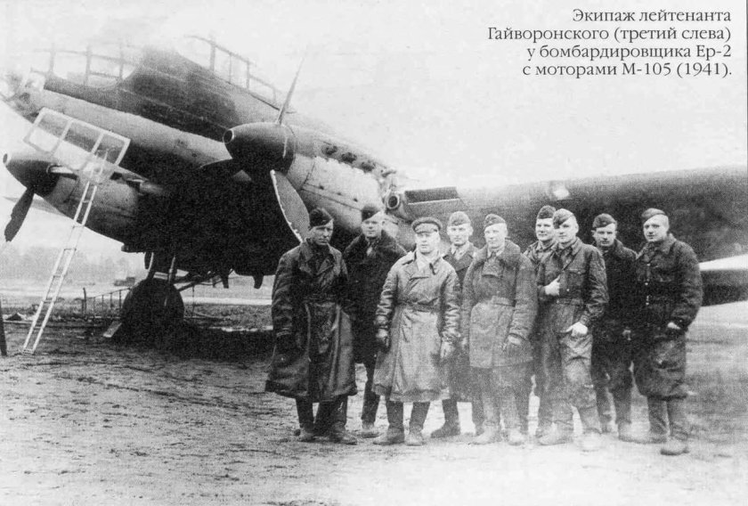 Дальний бомбардировщик ер-2