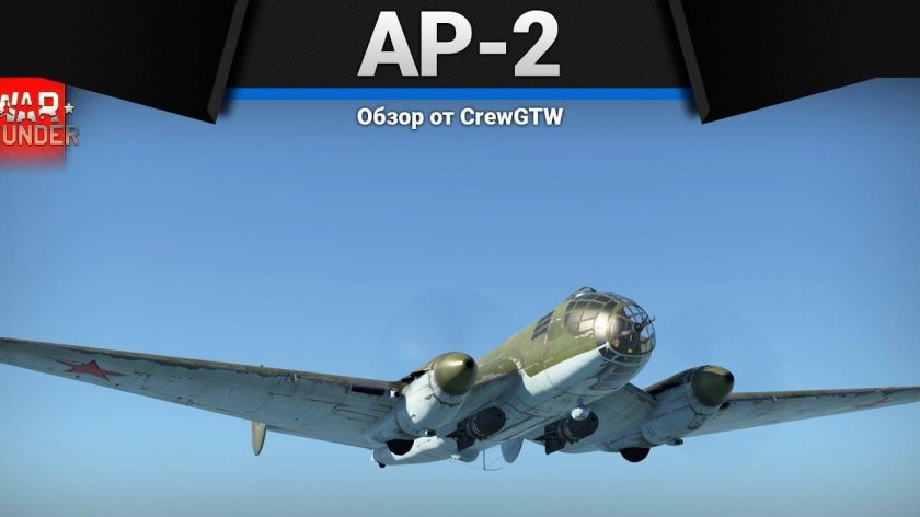 Пе 2 пикирующий бомбардировщик