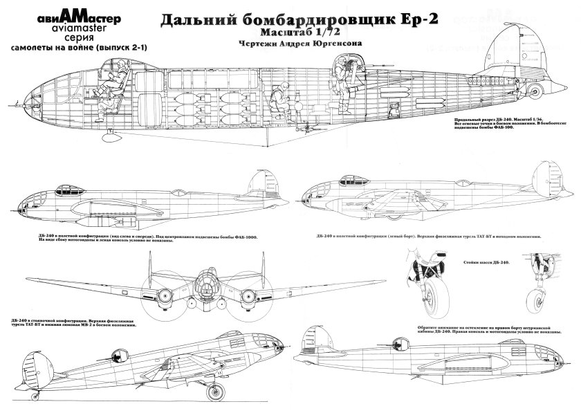 Ер-2 бомбардировщик чертежи