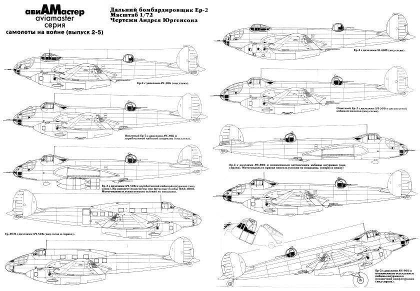 Самолет ер-2 чертежи