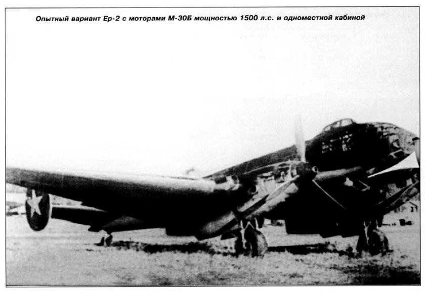 Дальний бомбардировщик ер-2