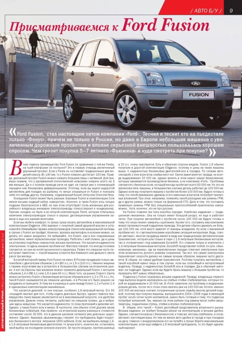 Форд Фьюжн клиренс дорожный просвет