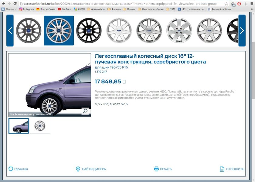 Параметры дисков Ford Fusion