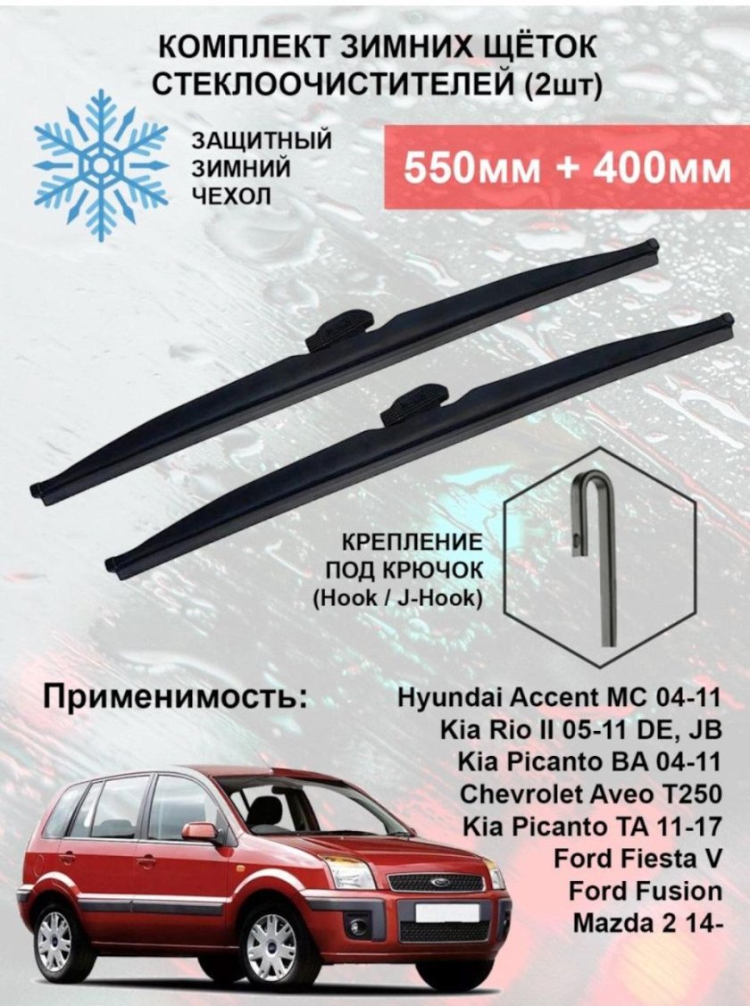 Щетки стеклоочистителя Форд Фьюжн