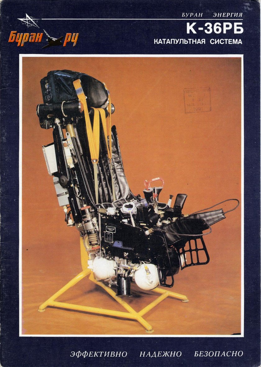 Катапультное кресло к-36дм