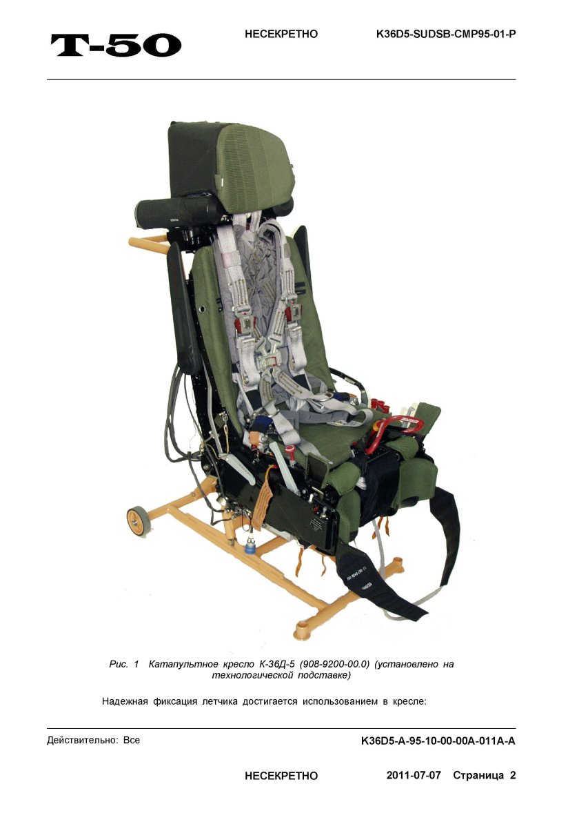 Катапультное кресло Су-30см