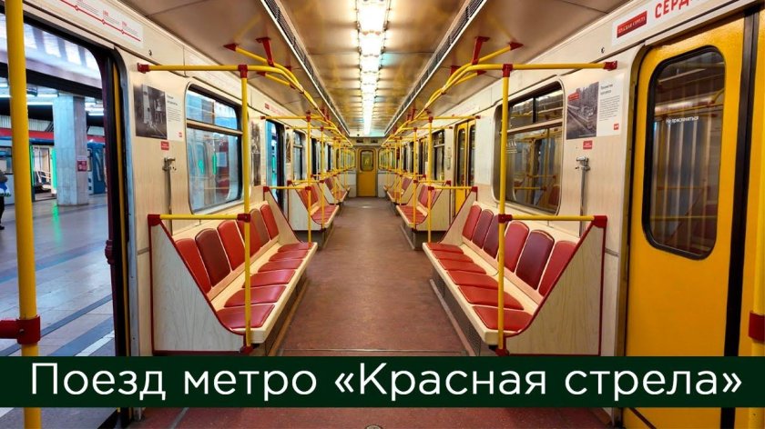 Метропоезд красная стрела санкт-петербург