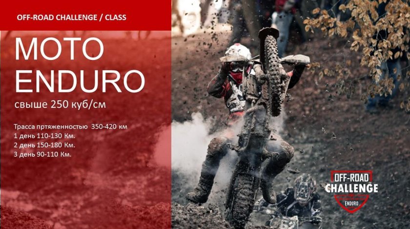 Грязное эндуро