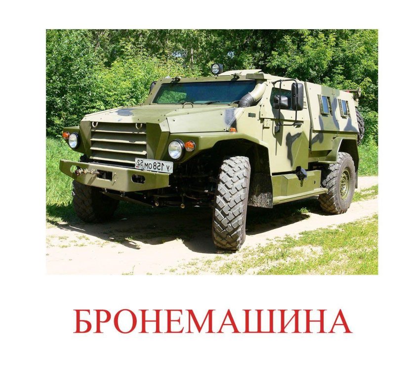 Военные машины