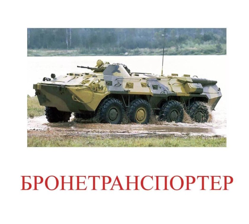 Военная техника
