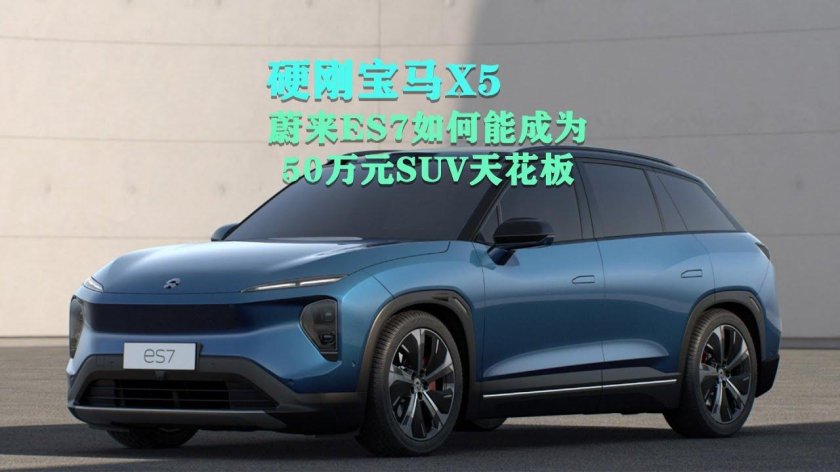 Nio 7