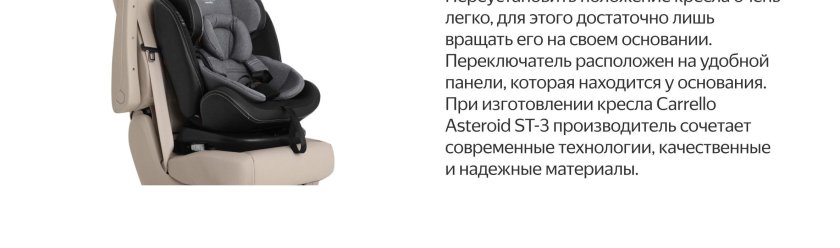 Детское кресло астероид Карело