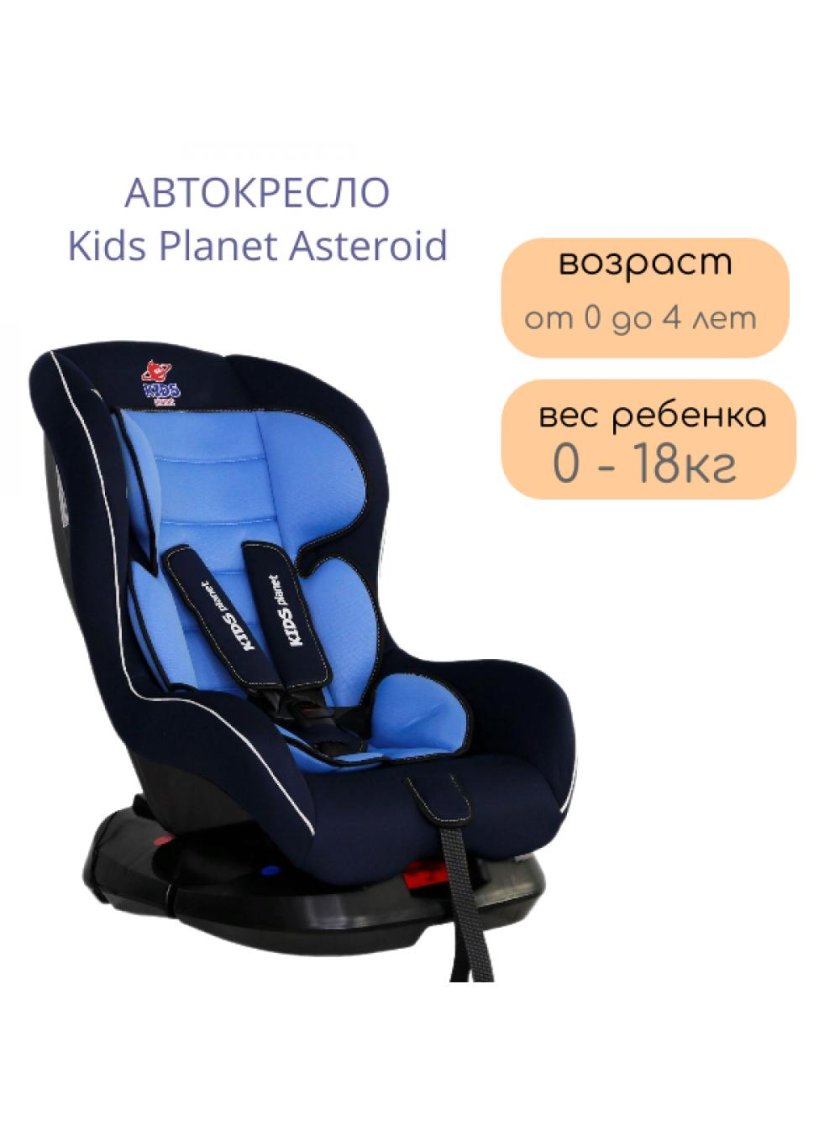 Автокресло Kids Planet Asteroid