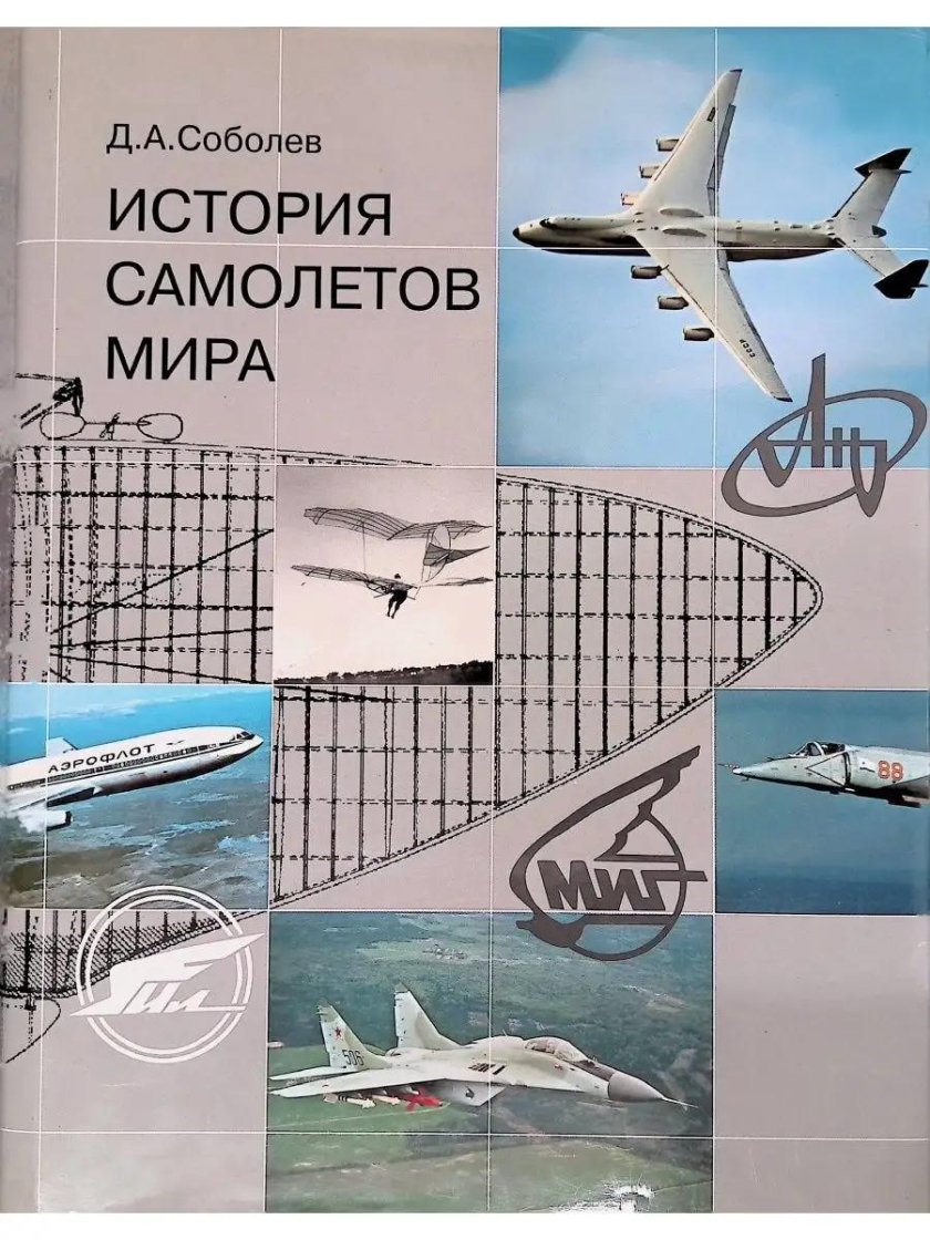 Книга история самолетов мира