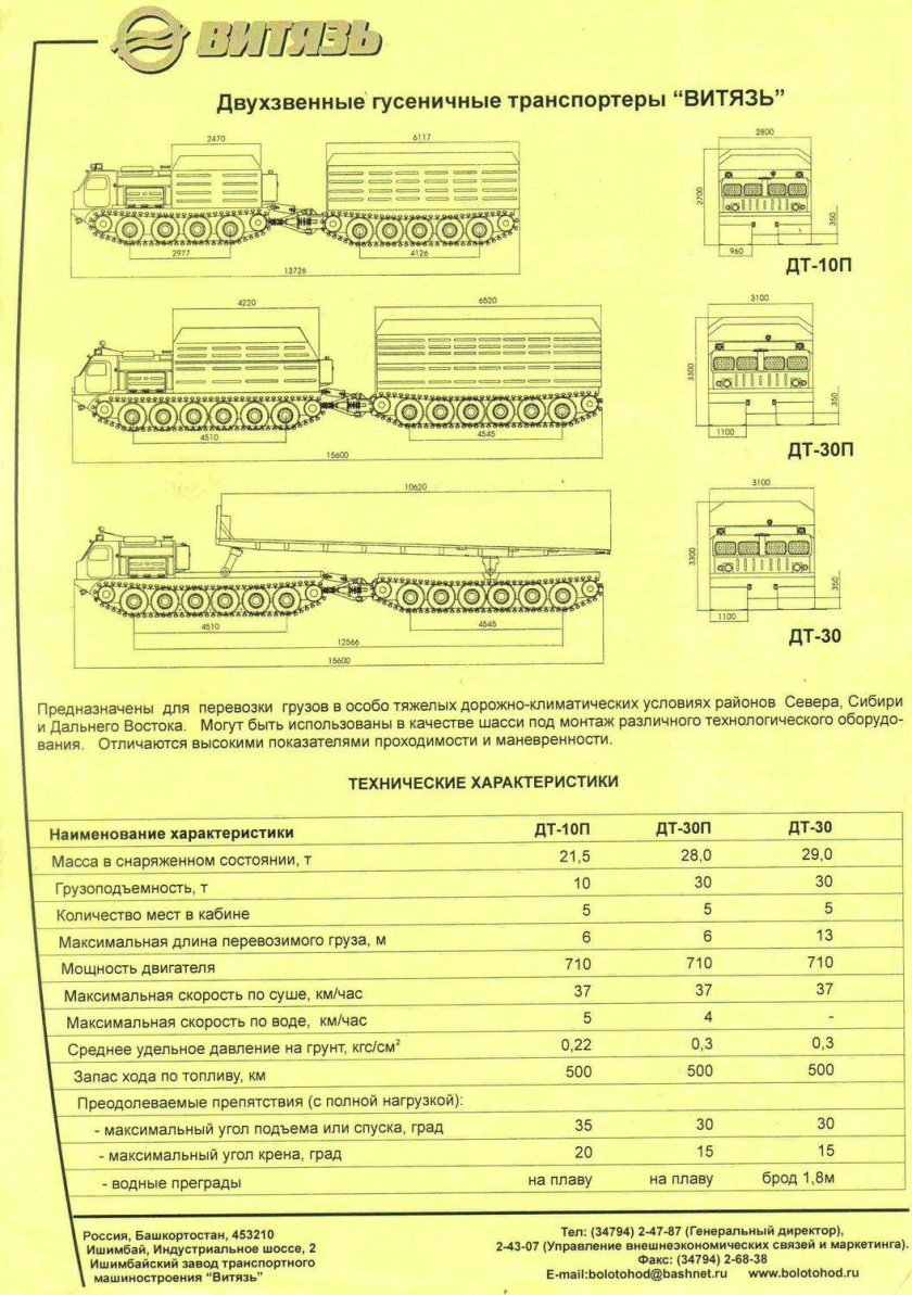 ДТ-10 Витязь технические характеристики