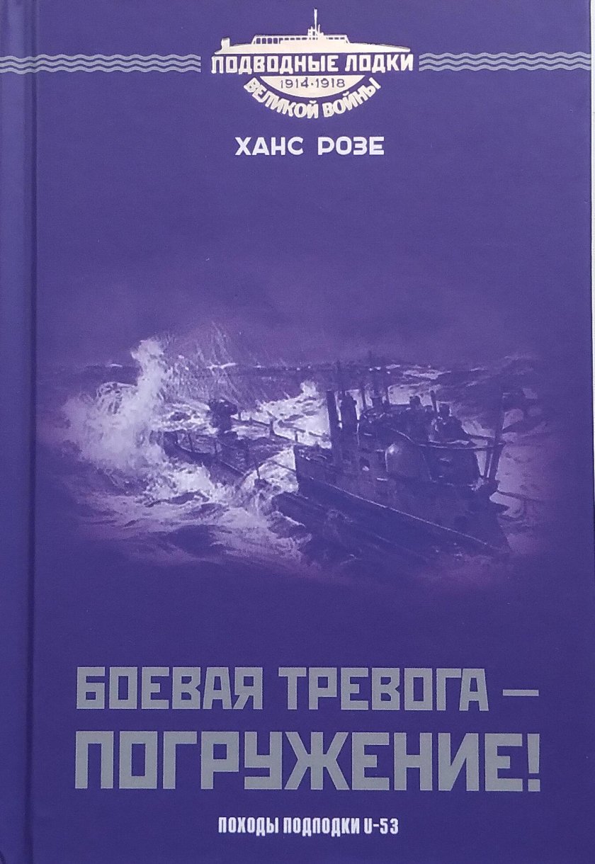 Тревога Боевая тревога