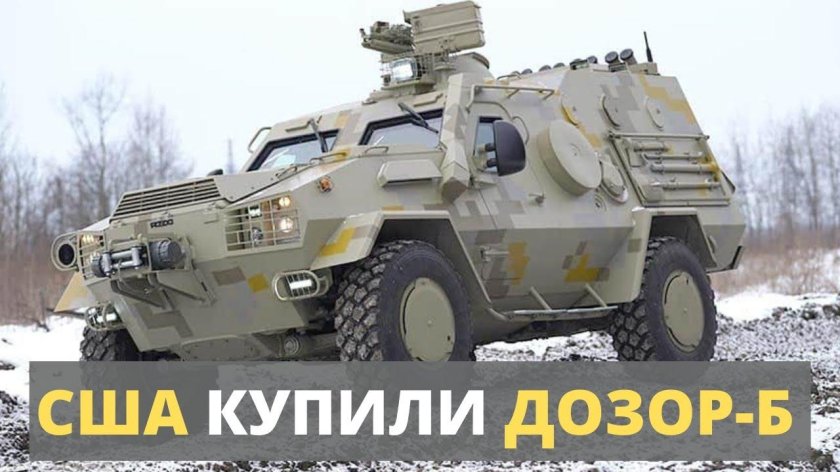 Бронемашина дозор