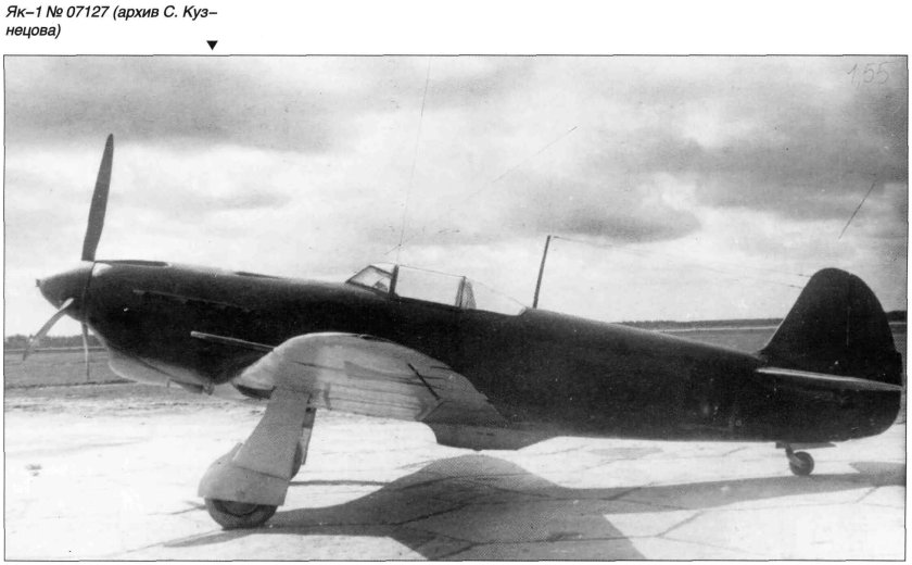 Як-1 истребитель