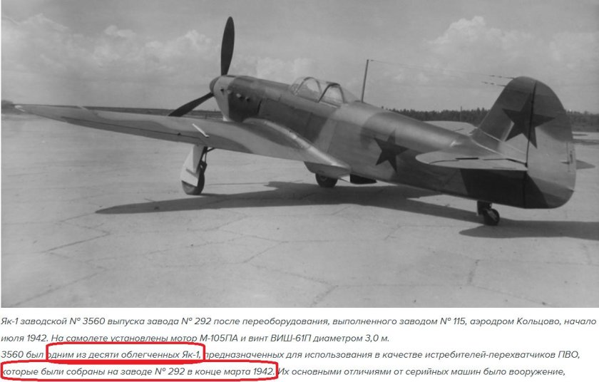 Як-1 истребитель