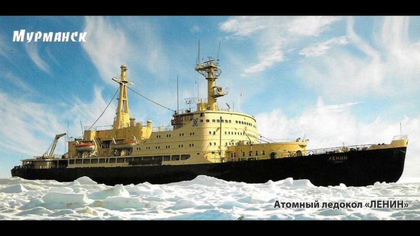 Атомный ледокол Ленин