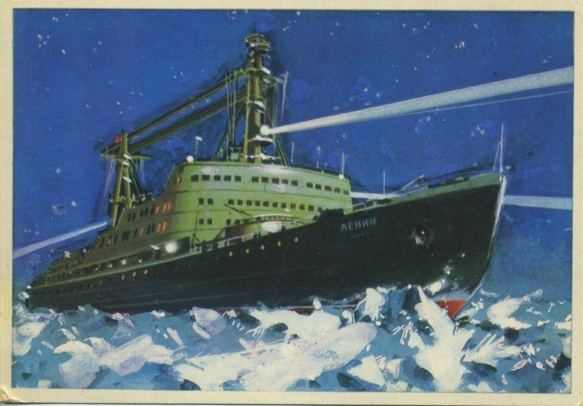 Атомный ледокол Ленин